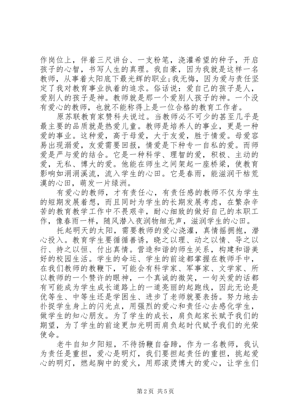 20XX年十一国庆节演讲范文_第2页