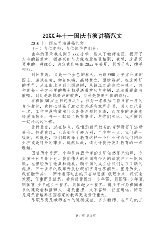 20XX年十一国庆节演讲范文