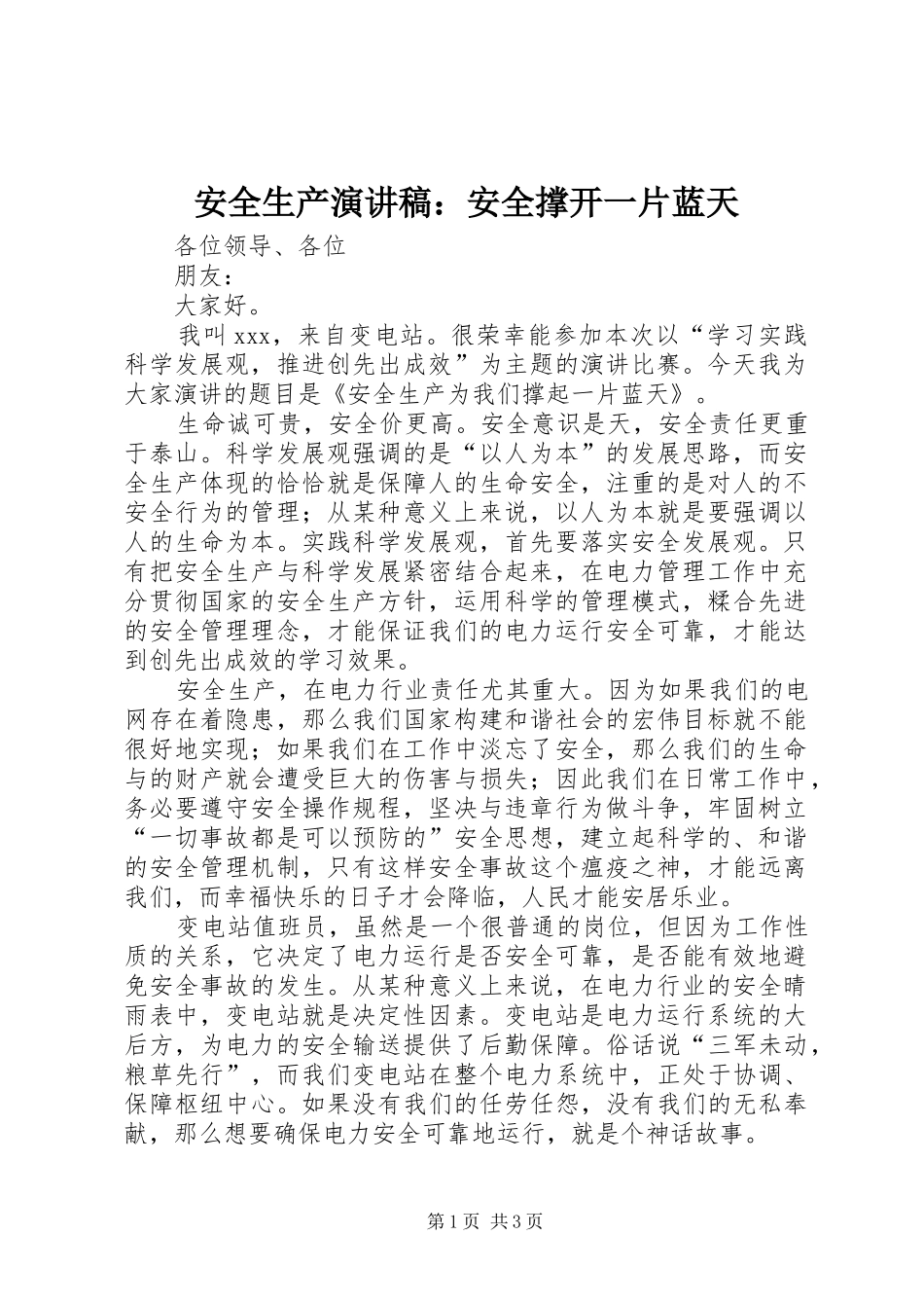安全生产演讲：安全撑开一片蓝天_第1页