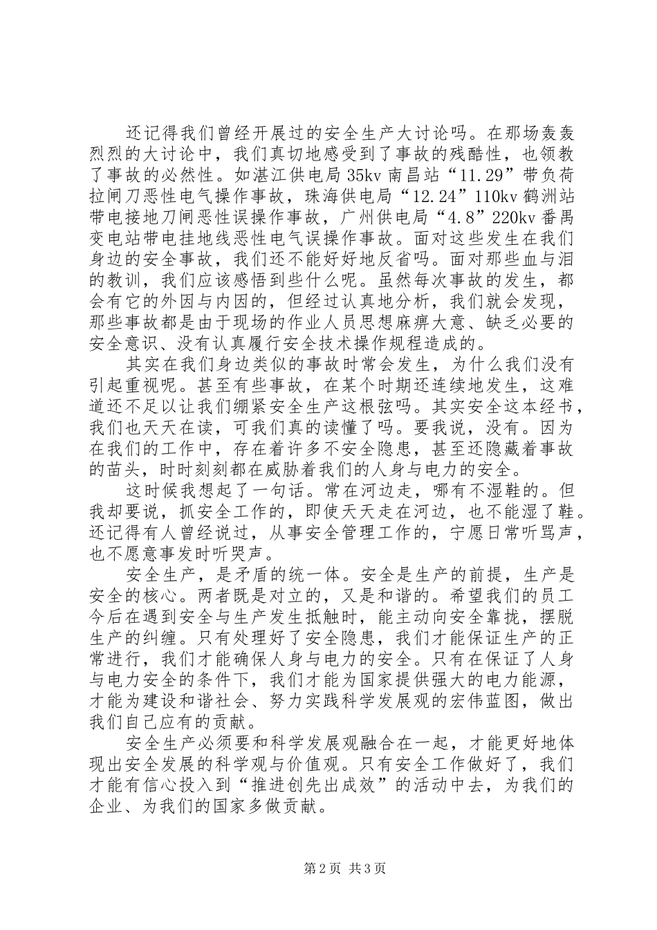 安全生产演讲：安全撑开一片蓝天_第2页