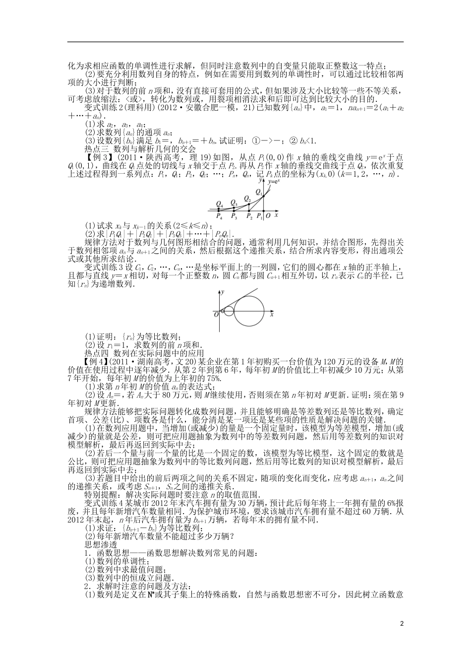 安徽省2013年高考数学第二轮复习-专题四数列第2讲-数列的求和及其综合应用-理_第2页