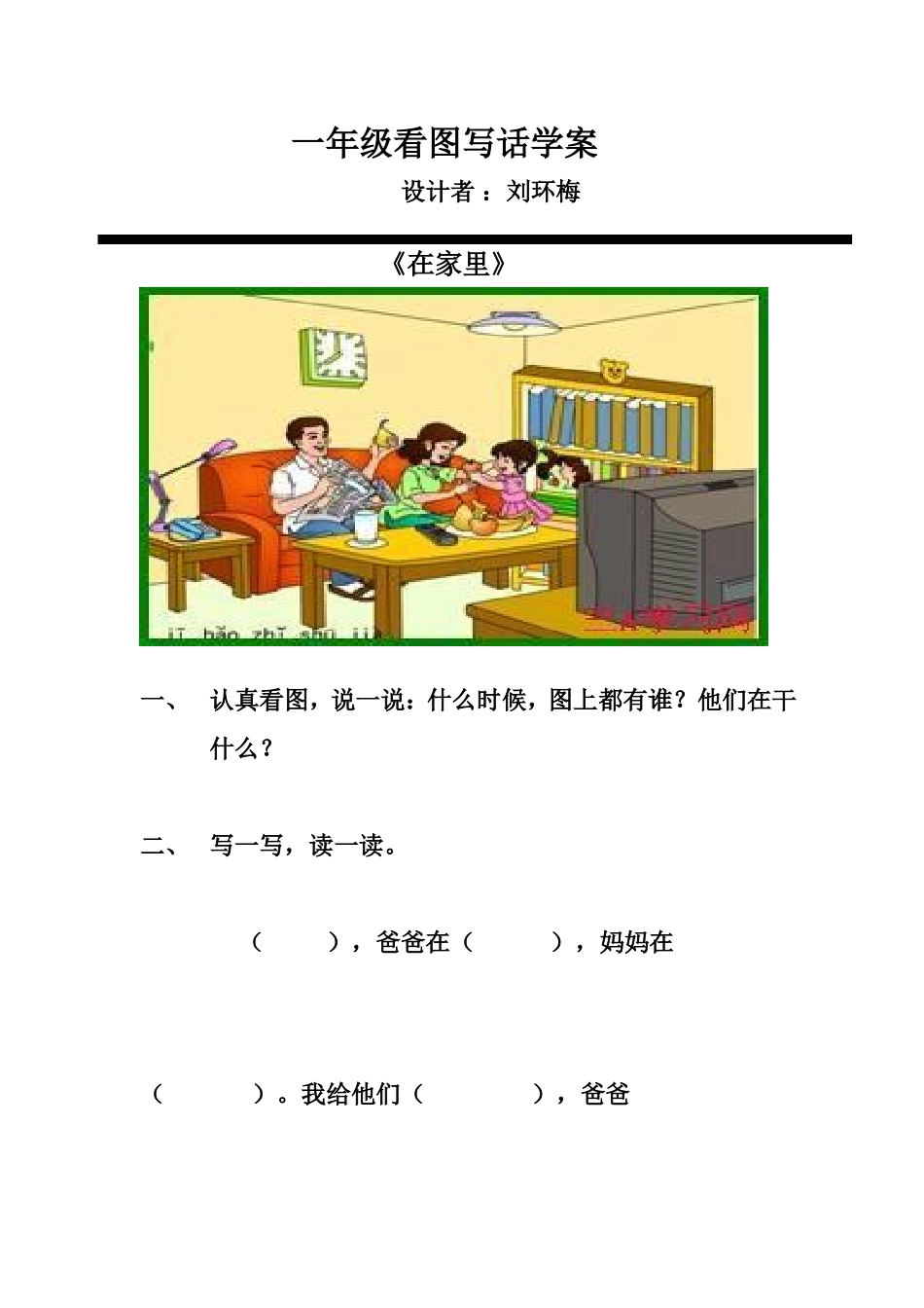 看图写话学案设计刘环梅_第1页