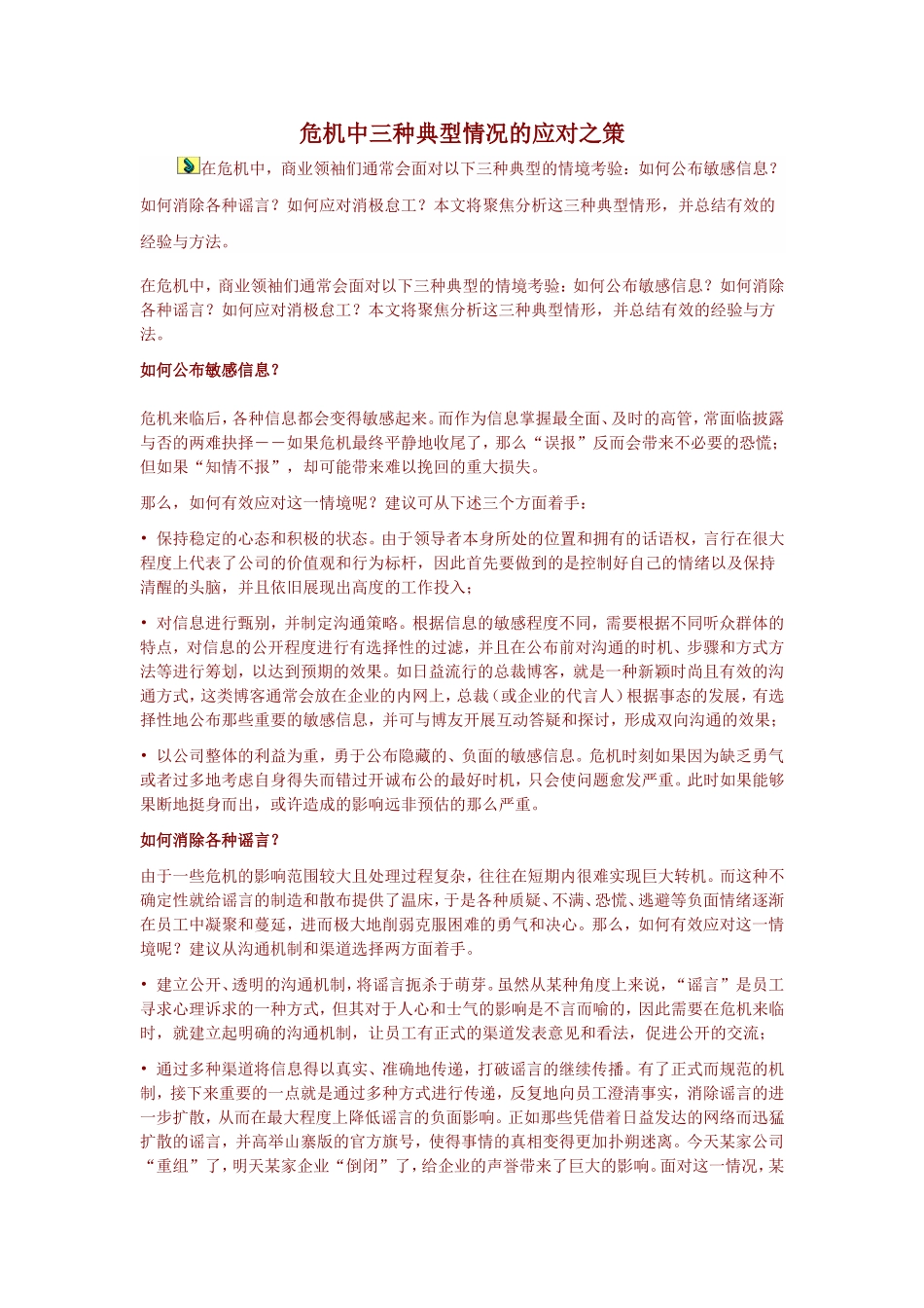 危机中三种典型情况的应对之策_第1页