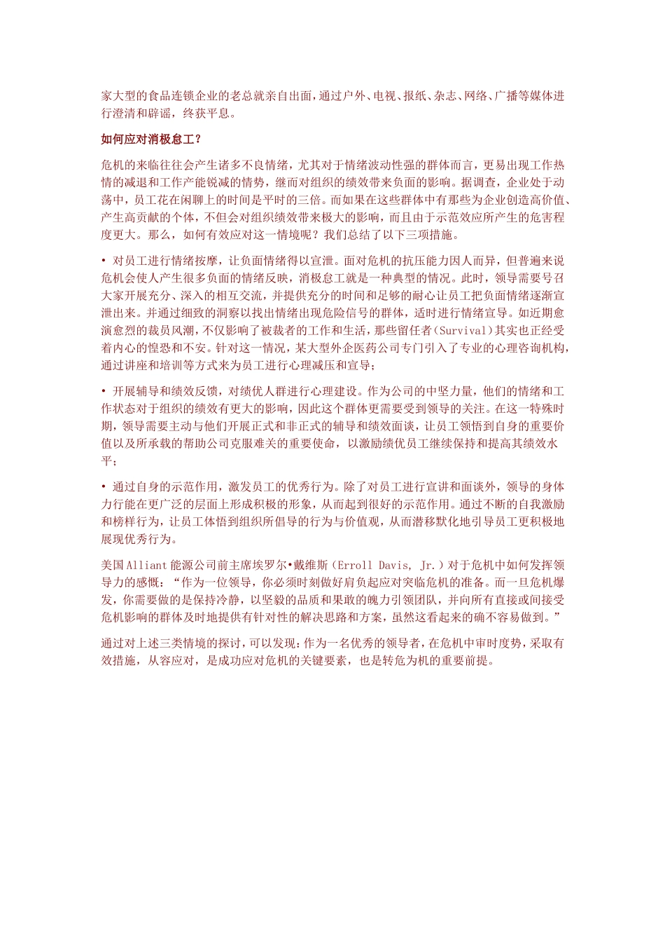 危机中三种典型情况的应对之策_第2页