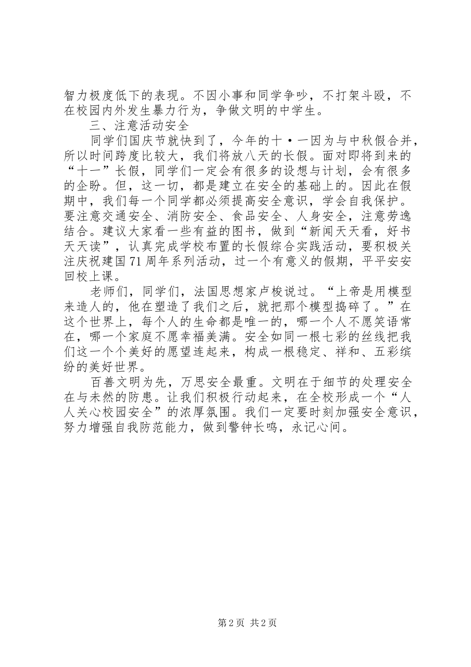 安全监督员演讲致辞（共4篇）_第2页
