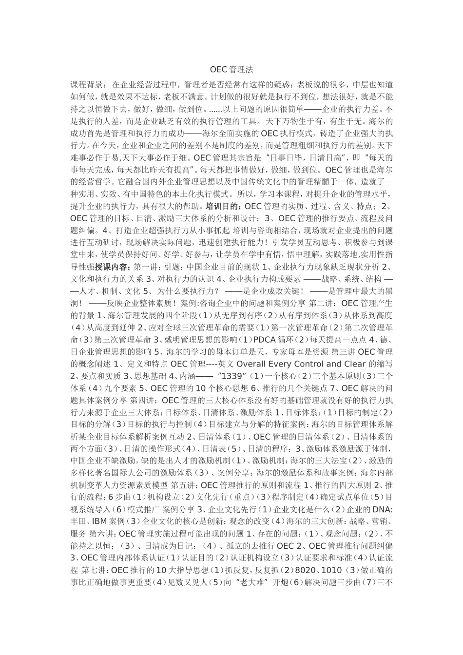 OEC管理法_第1页