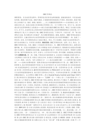 OEC管理法
