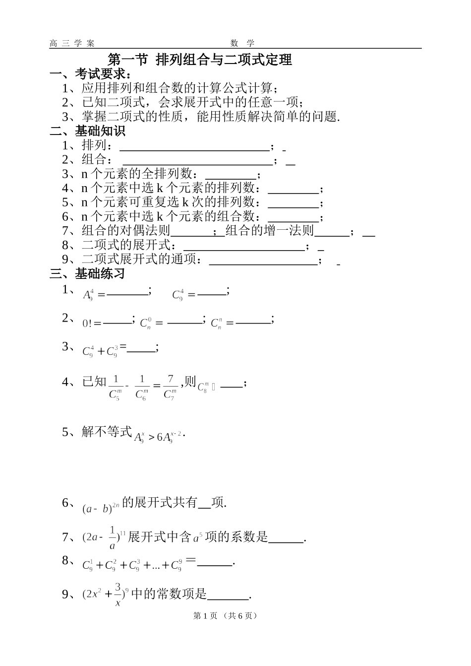 第一节排列组合与二项式展开_第1页