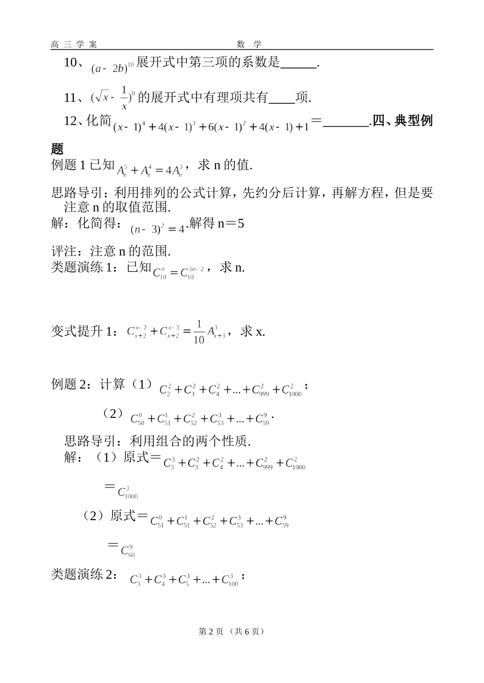 第一节排列组合与二项式展开_第2页