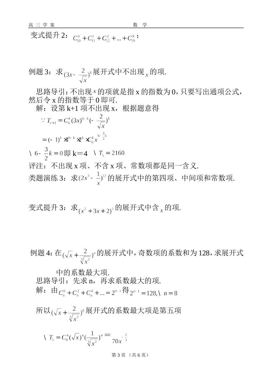 第一节排列组合与二项式展开_第3页