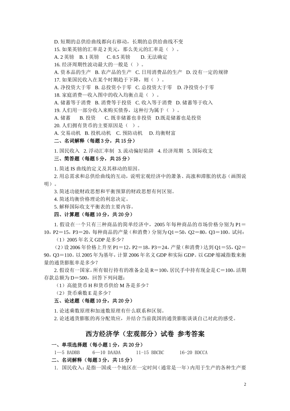 西方经济学测试试卷2_第2页