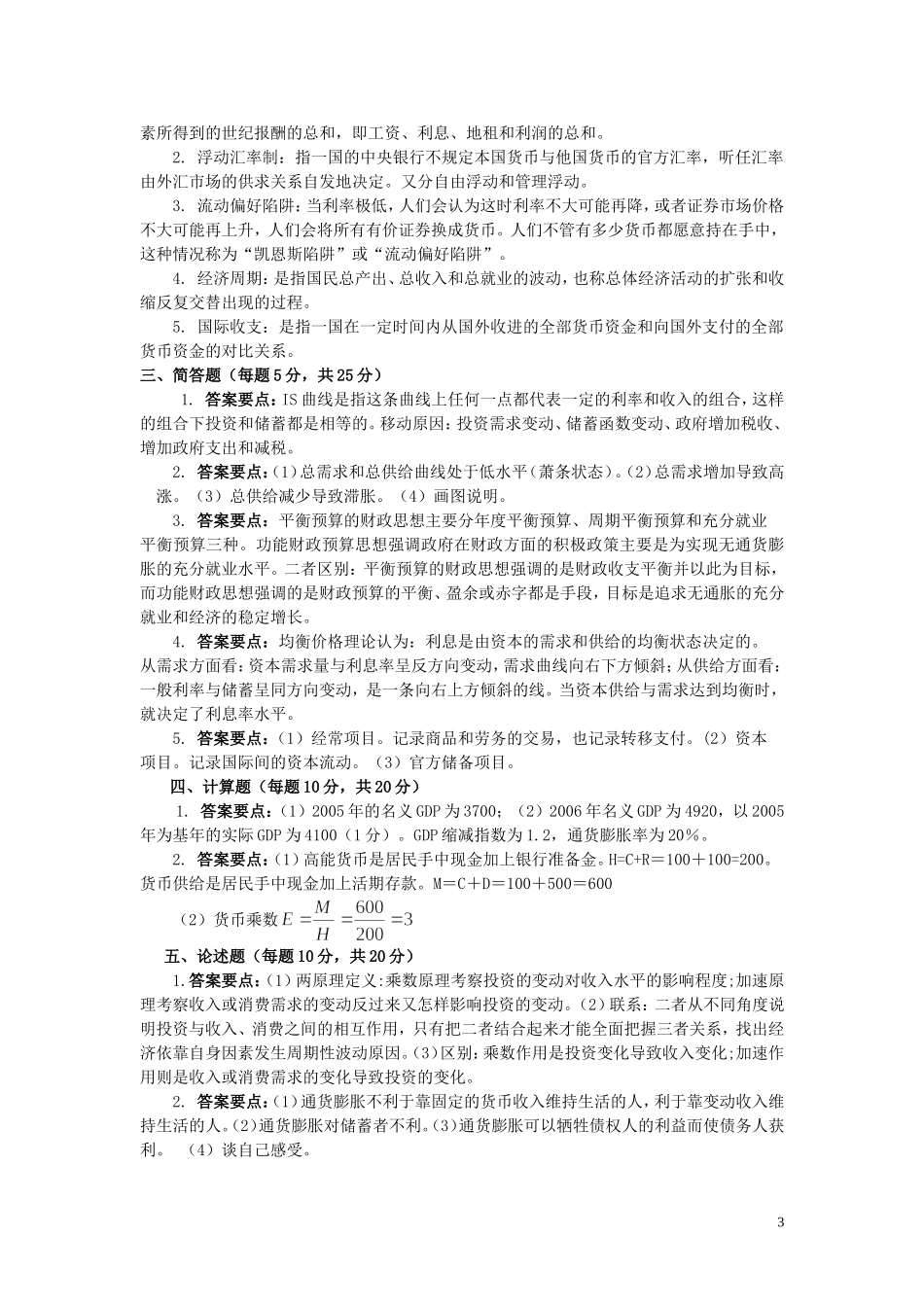 西方经济学测试试卷2_第3页