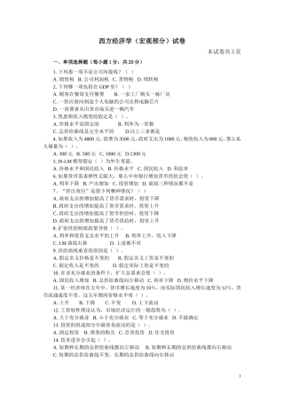 西方经济学测试试卷2