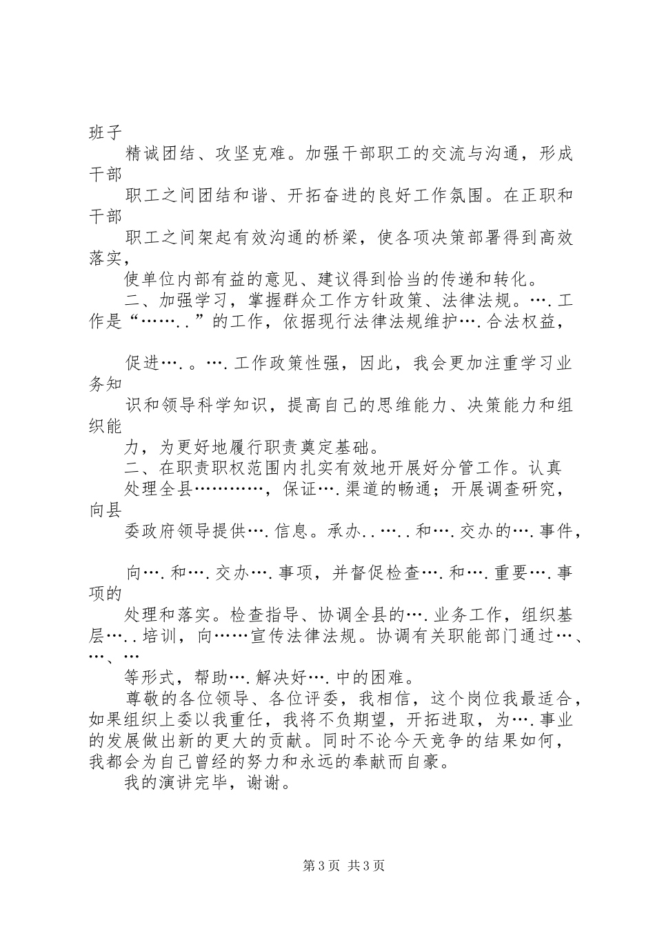 ….县….局副局长竞职演讲_第3页
