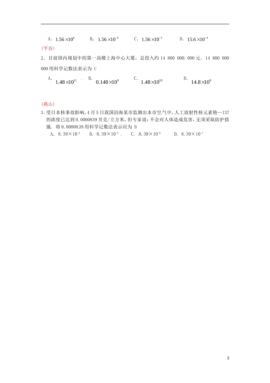 北京市2011届中考数学二模知识点分类汇编-科学计数法_第2页