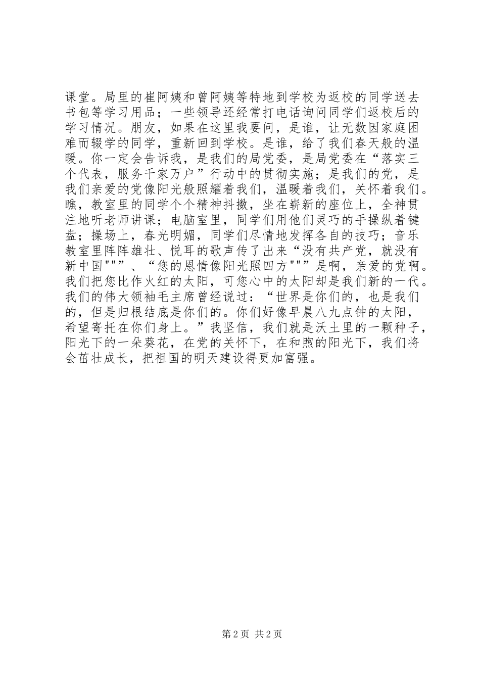 歌颂五四青年节致辞演讲稿参考与歌颂党恩致辞演讲稿[精选5篇]_第2页