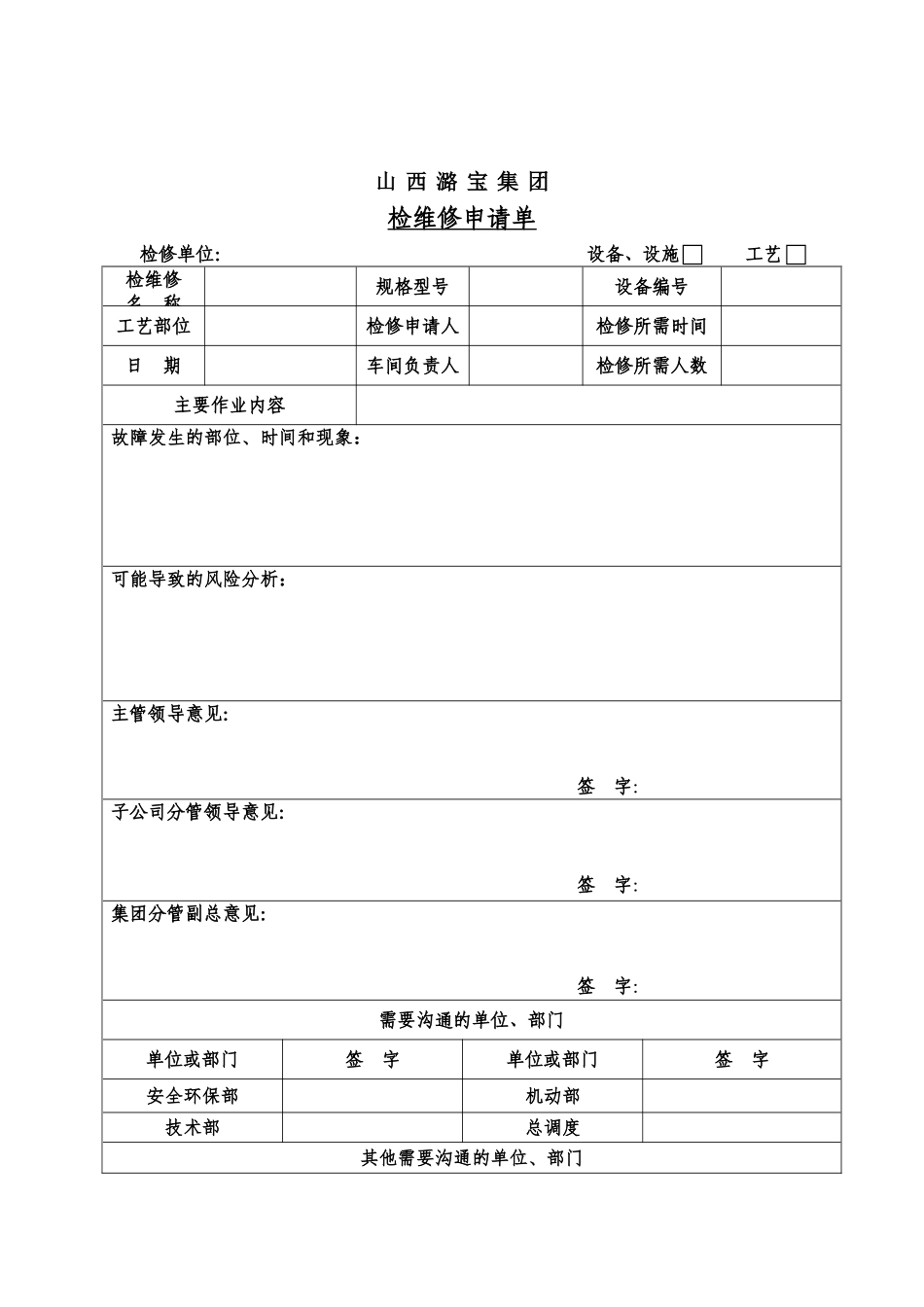 饱和器堵盲板方案_第2页