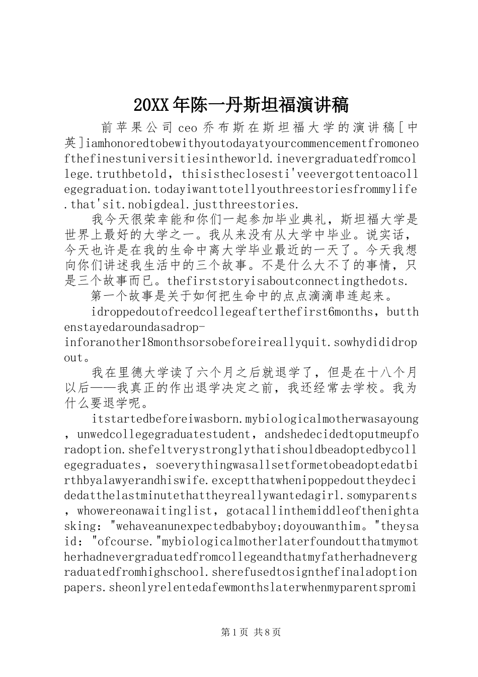 20XX年陈一丹斯坦福演讲(4)_第1页