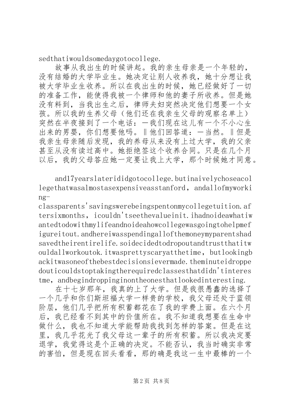 20XX年陈一丹斯坦福演讲(4)_第2页