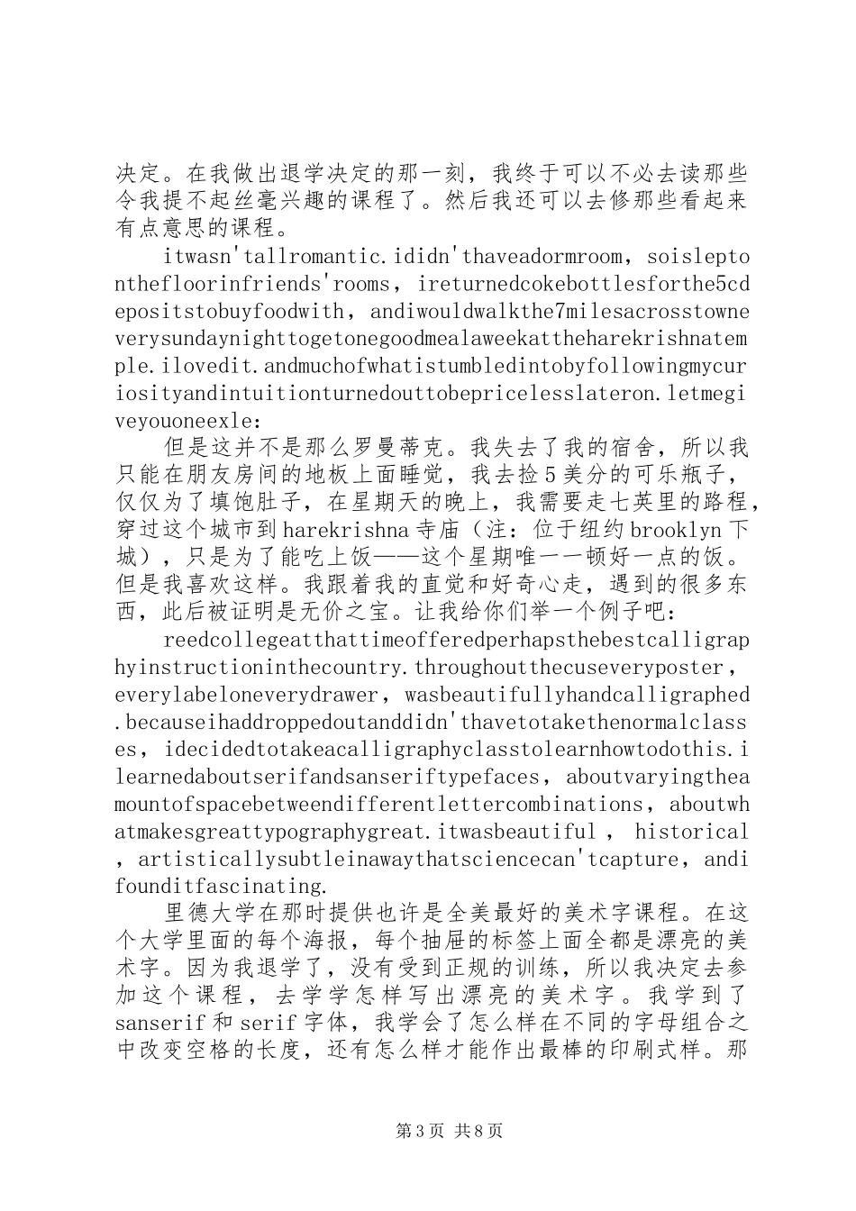 20XX年陈一丹斯坦福演讲(4)_第3页