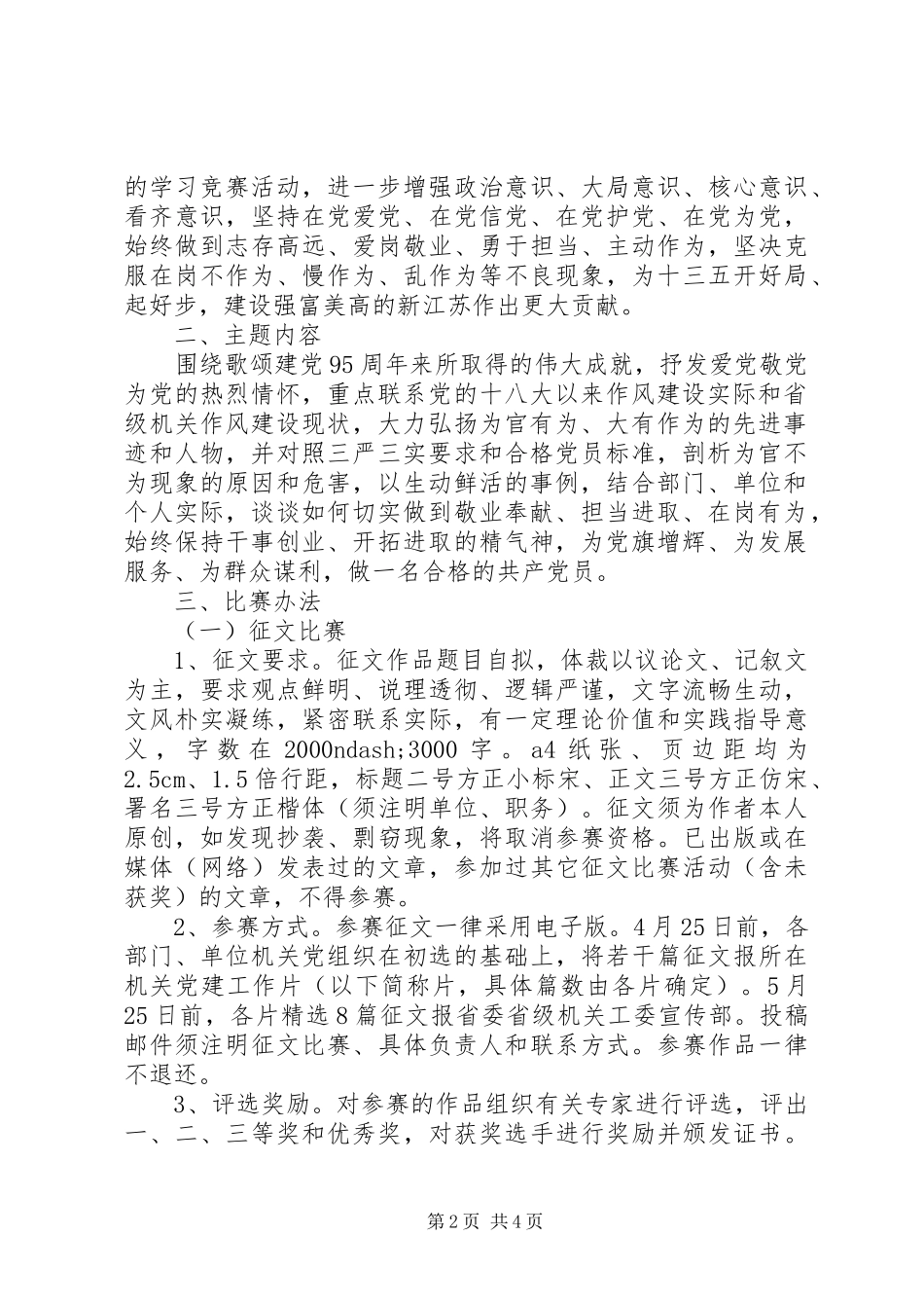 “在党为党在党有为”征文,演讲稿范文：为党旗争辉,为发展服务,为群_第2页