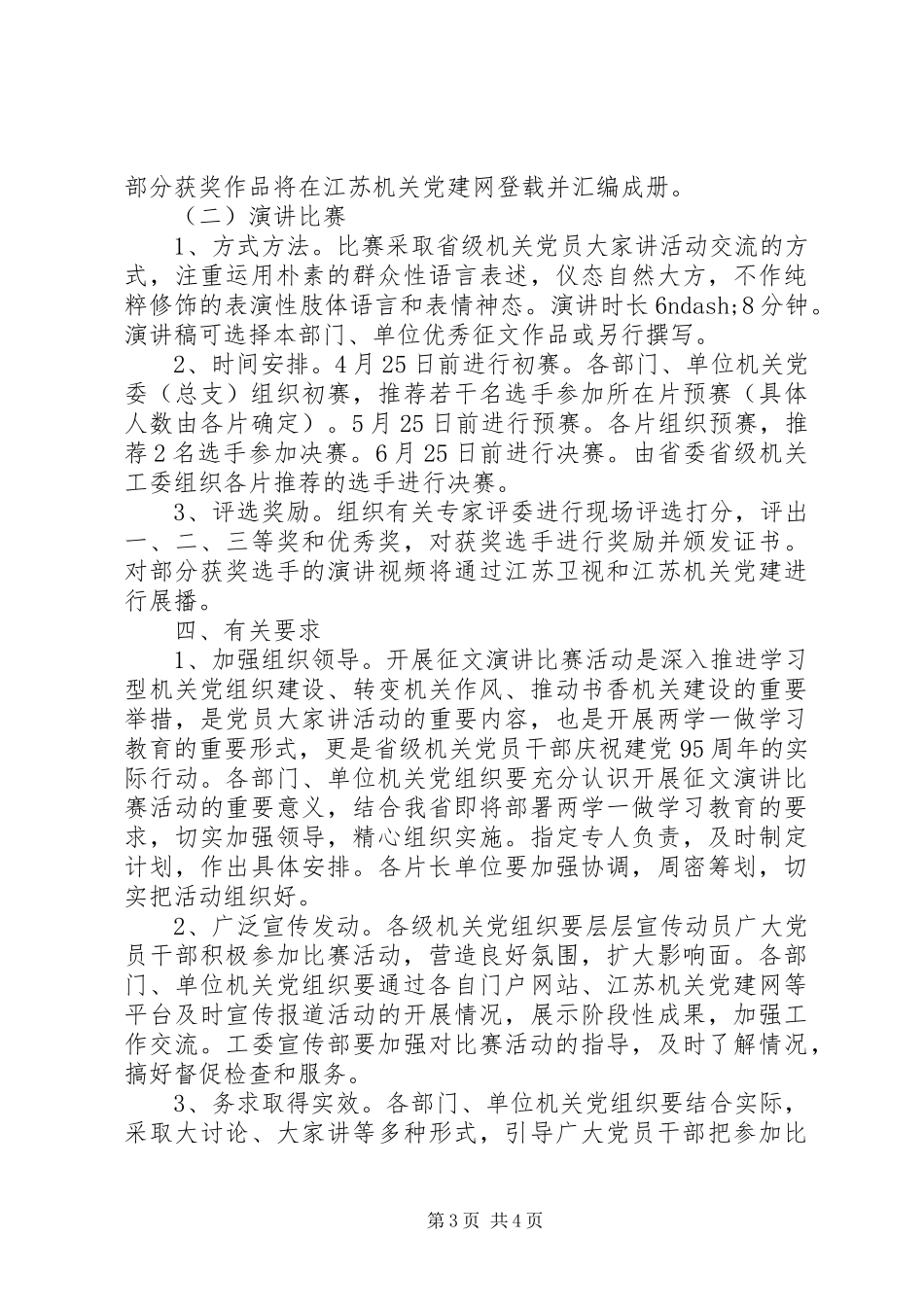 “在党为党在党有为”征文,演讲稿范文：为党旗争辉,为发展服务,为群_第3页