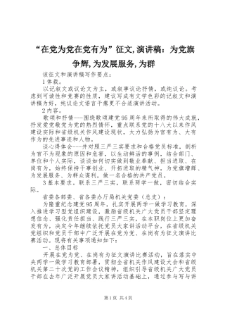 “在党为党在党有为”征文,演讲稿范文：为党旗争辉,为发展服务,为群