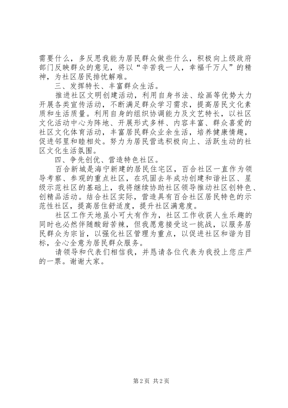 竞选社区委员演讲致辞_第2页