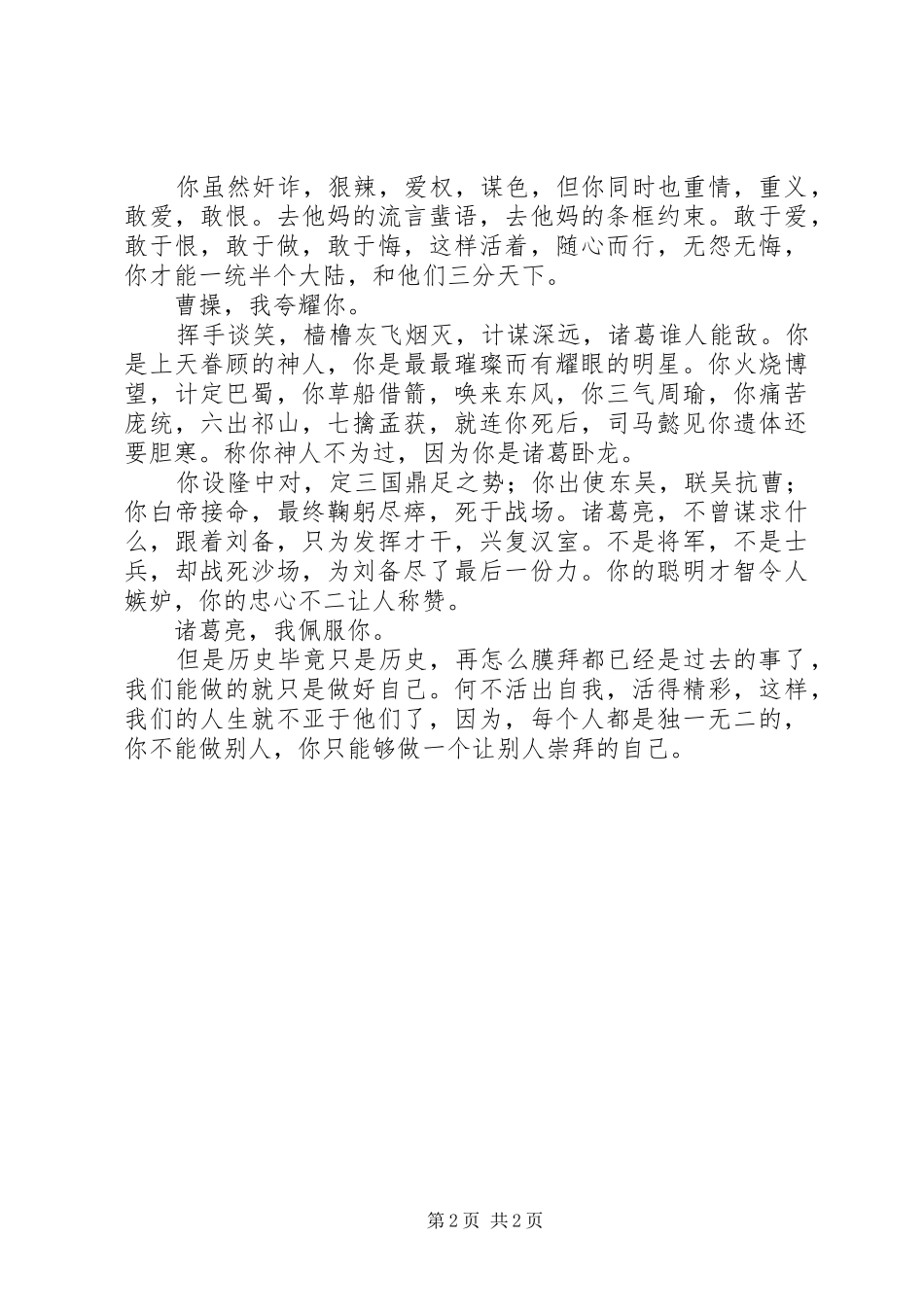 《品三国》演讲致辞_第2页