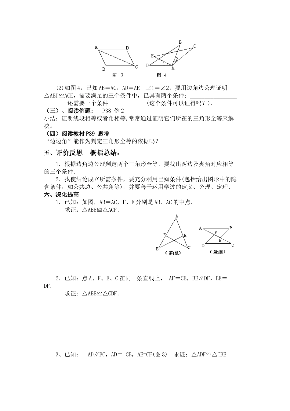 12.2--三角形全等的判定(二)【刘宏伟】_第2页
