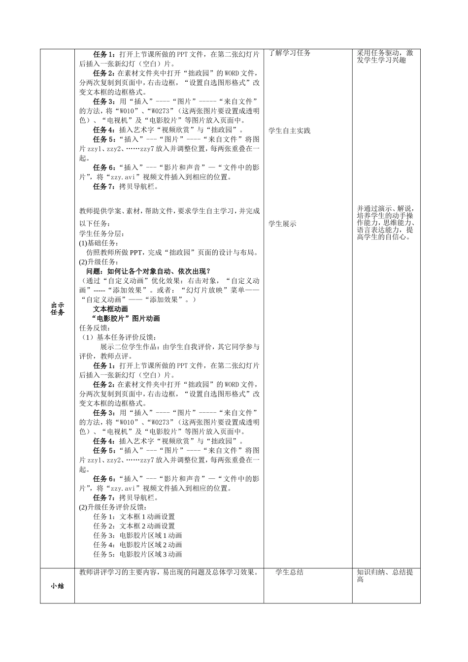 11-制作多媒体作品-插入多媒体素材_第3页