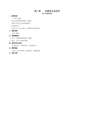11-制作多媒体作品-插入多媒体素材