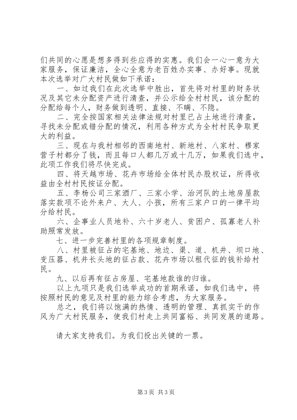 竞选村干部致辞演讲稿_第3页