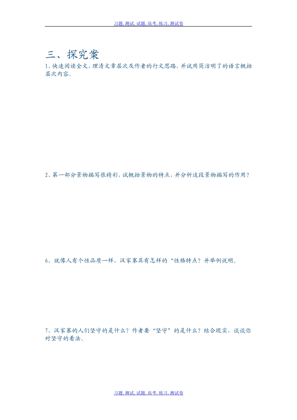 《汉家寨》导学案及答案_第2页