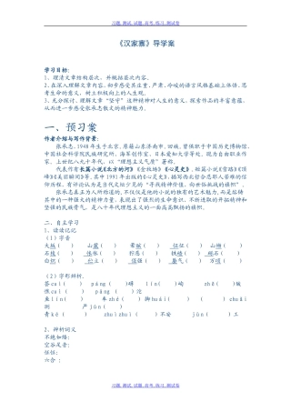 《汉家寨》导学案及答案