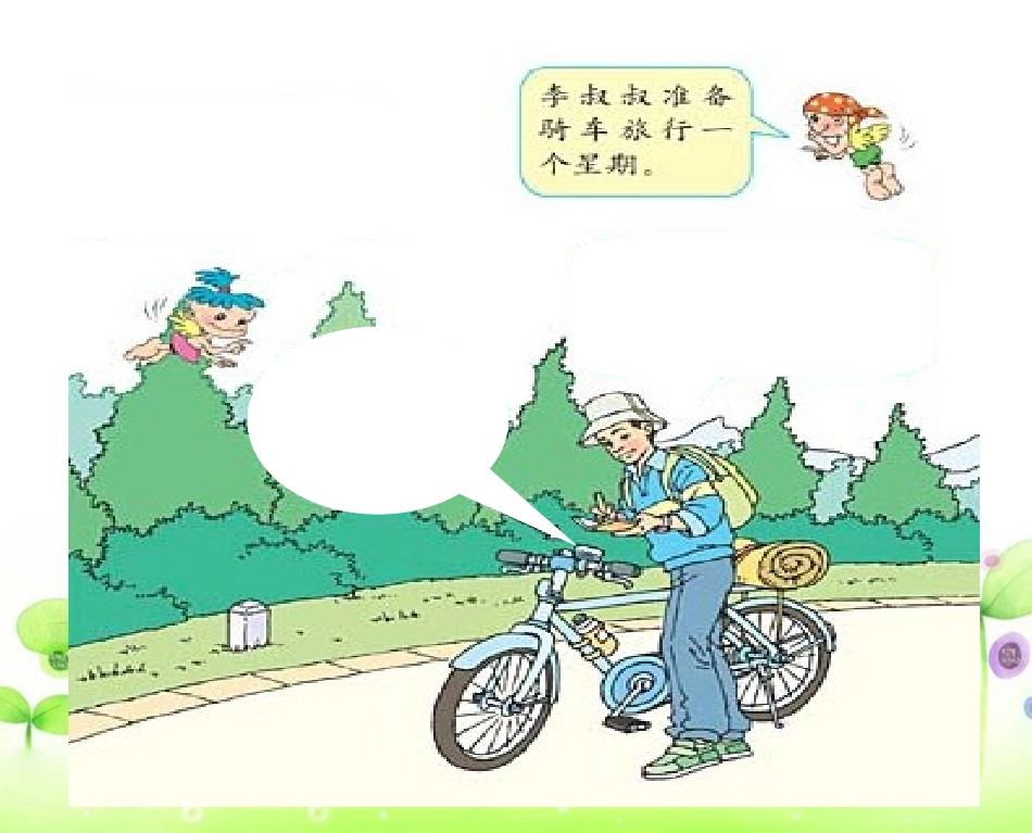 加法运算定律_第2页