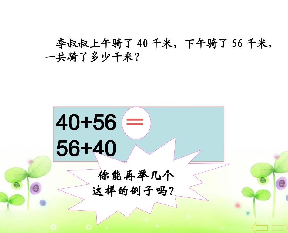 加法运算定律_第3页