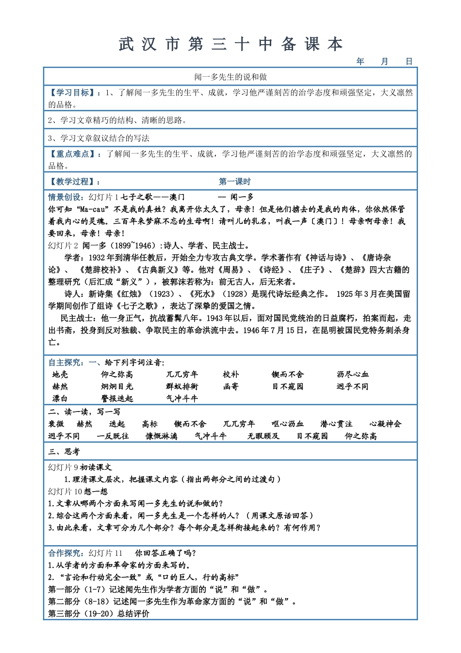 闻一多先生的说和做-(2)_第1页