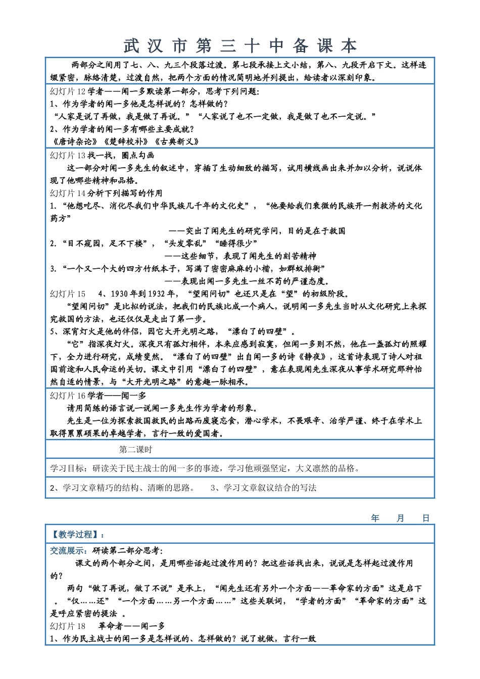 闻一多先生的说和做-(2)_第2页