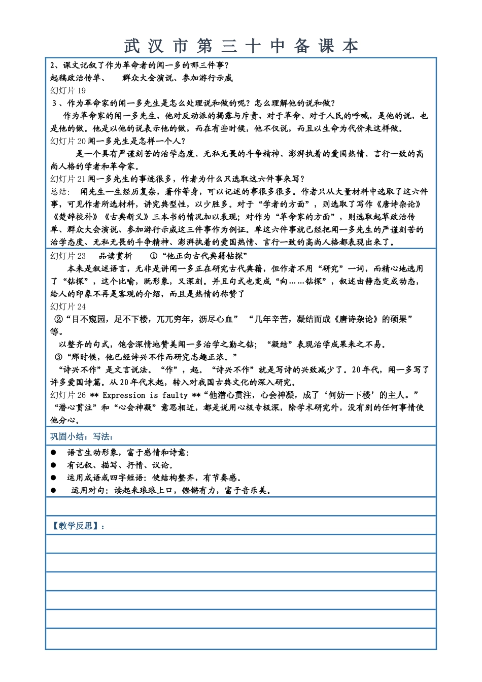 闻一多先生的说和做-(2)_第3页