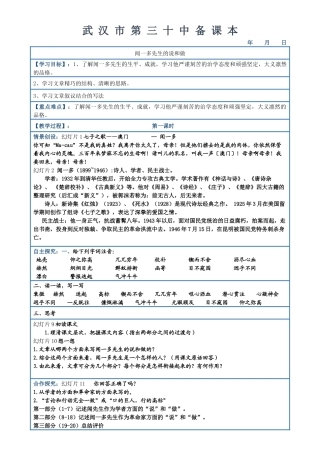 闻一多先生的说和做-(2)