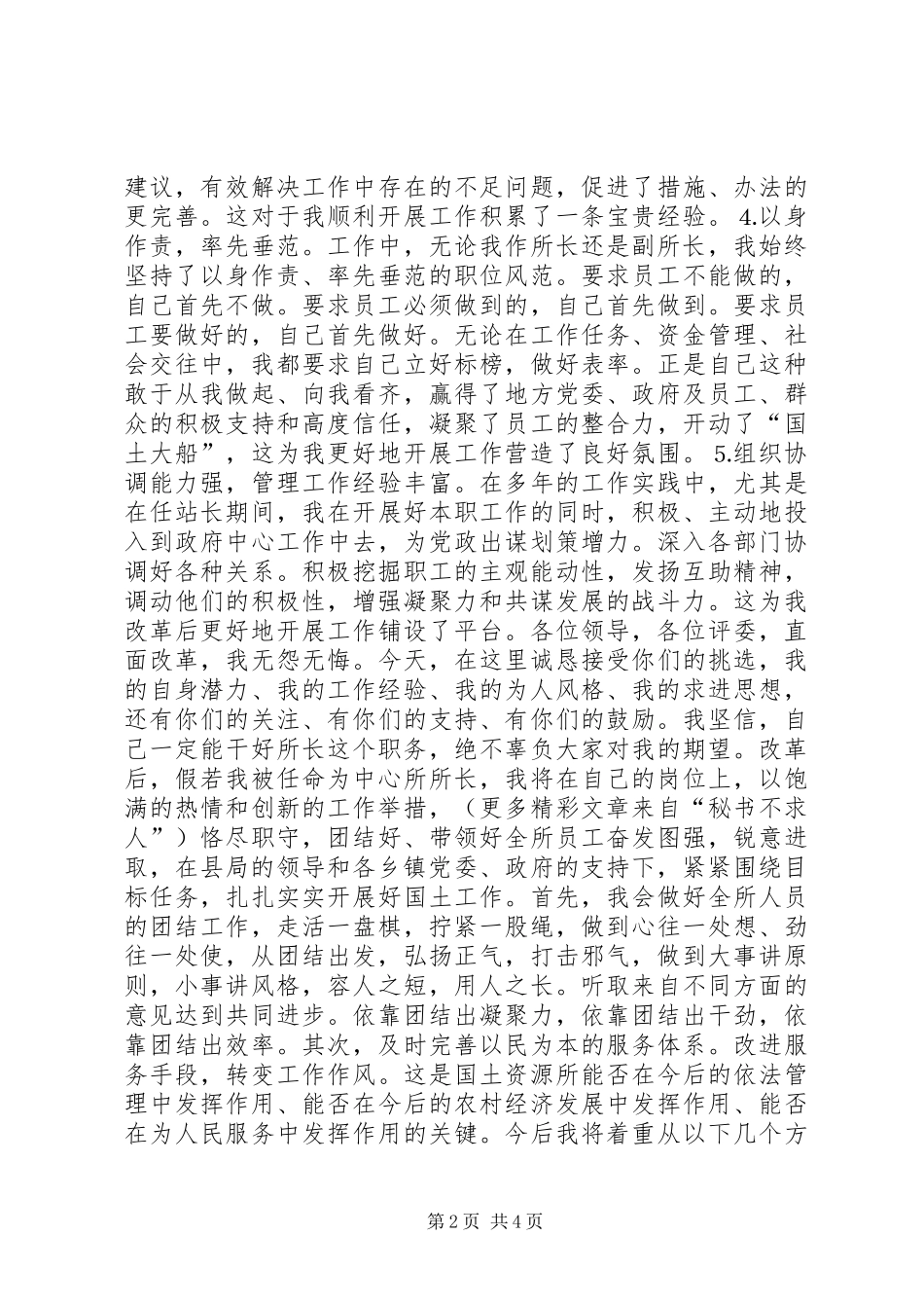 国土资源所所长竞职致辞演讲稿_第2页