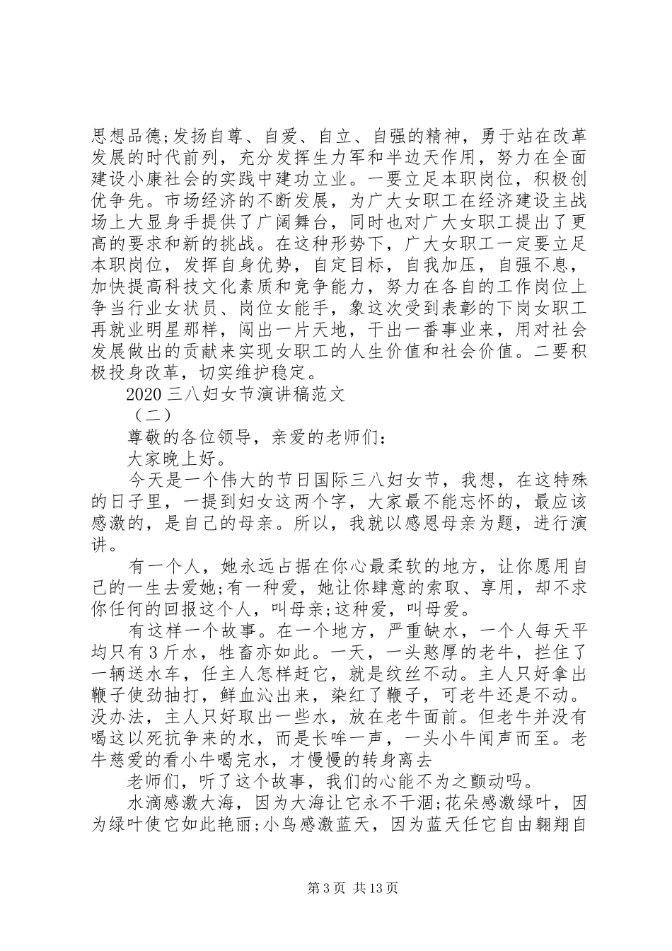 20XX年三八妇女节演讲范文5篇_第3页