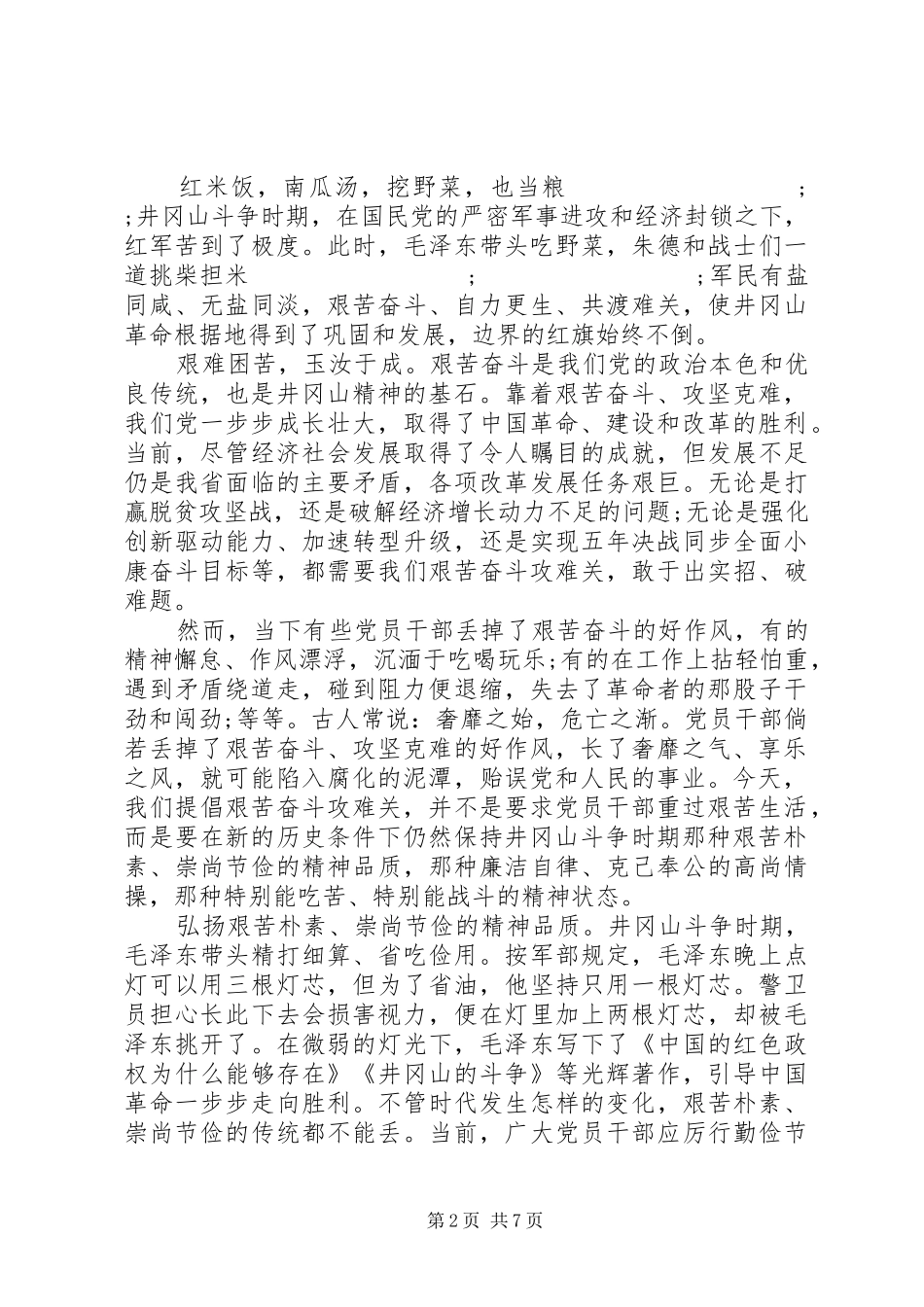 艰苦奋斗攻难关演讲稿_第2页