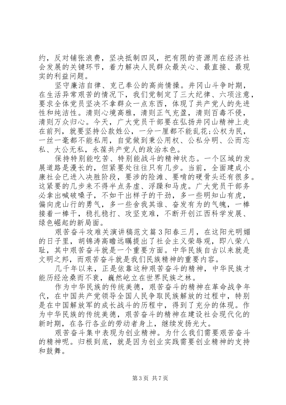 艰苦奋斗攻难关演讲稿_第3页