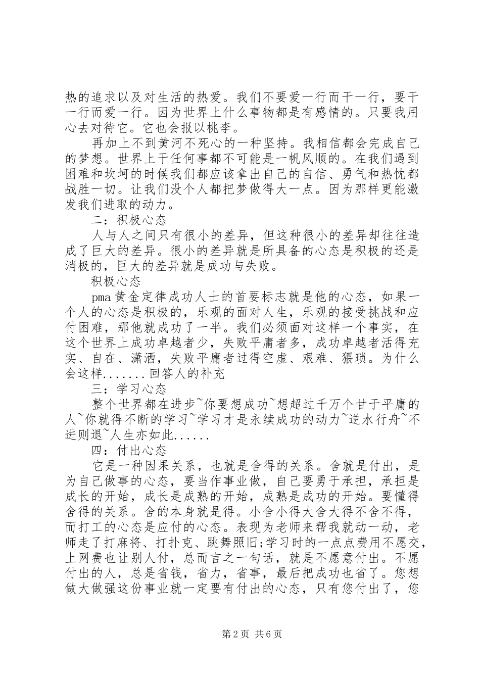 成就心态的方法演讲稿范文_第2页