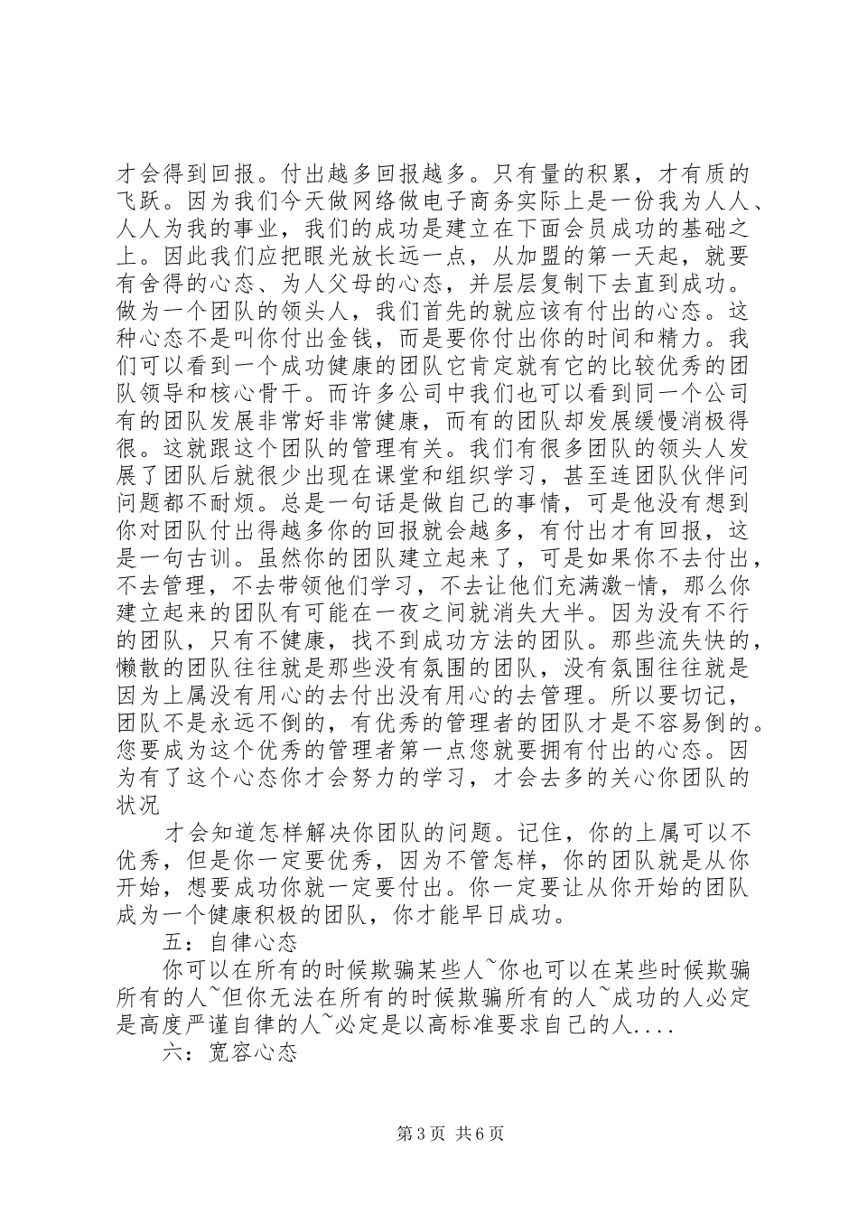 成就心态的方法演讲稿范文_第3页