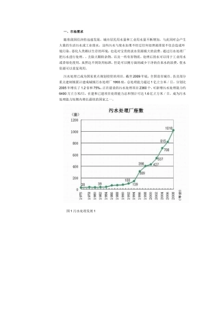 组态王大型污水处理厂SCADA系统解决方案