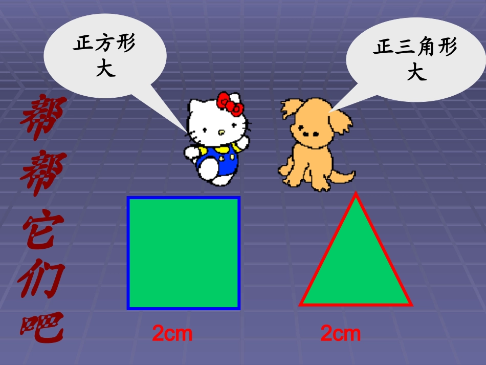 人教2011版小学数学三年级面积和面积单位-(11)_第3页