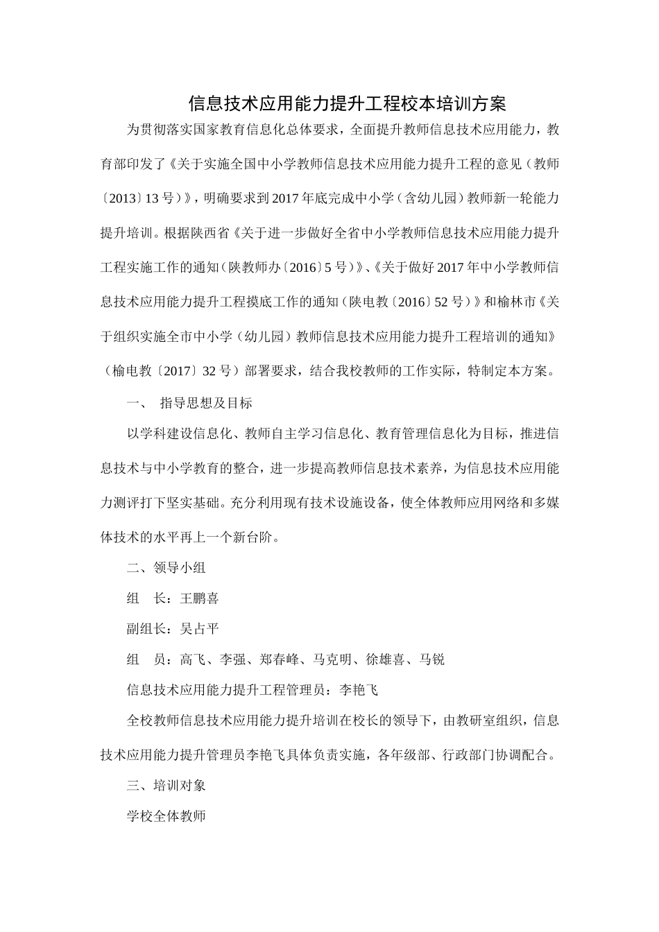 2017年绥德中学教师信息技术应用能力提升培训方案_第1页